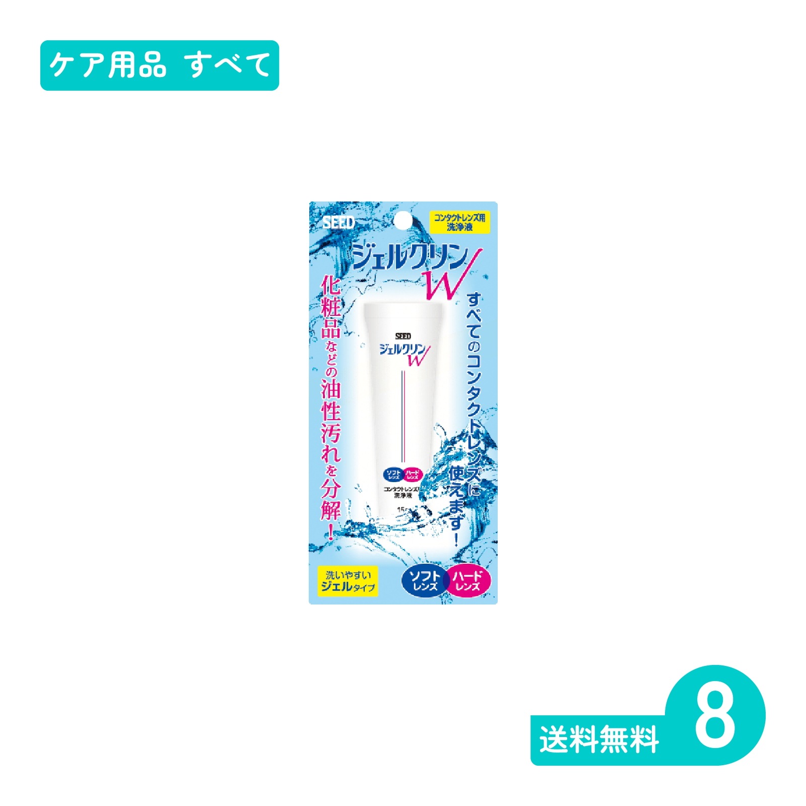 ジェルクリンW 15g 8個 その他ケア用品