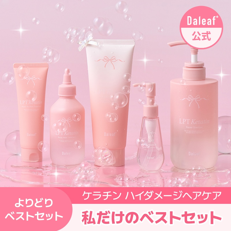 【新品未開封】ダリーフ LPT Keratin ライン　7点セット Qoo10] ダリーフ 【人気NO.1】 ベストセット / LP : ヘア