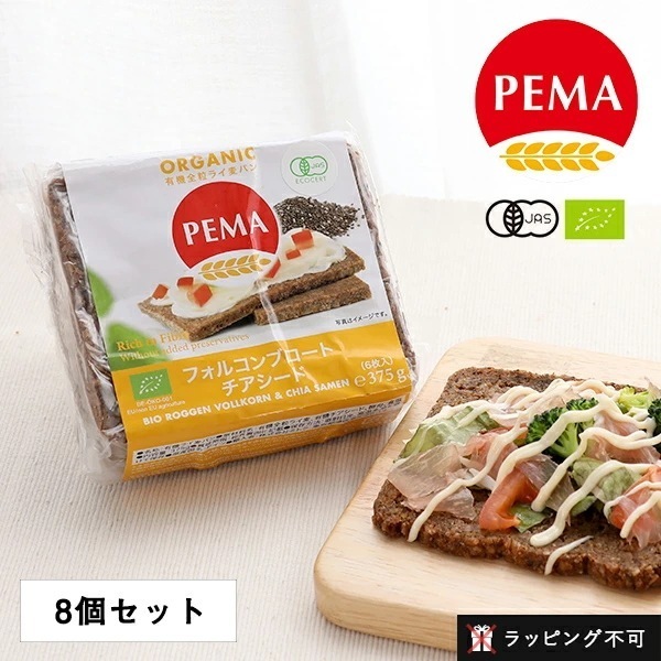 ペーマ（PEMA） 有機全粒ライ麦パン フォルコンブロート チアシード 375g（6枚入り）【8個セット】 ／ ライ麦パン ドイツパン 全粒ライ麦 有機JAS EU認証 オーガニック 朝食 非常食 サ
