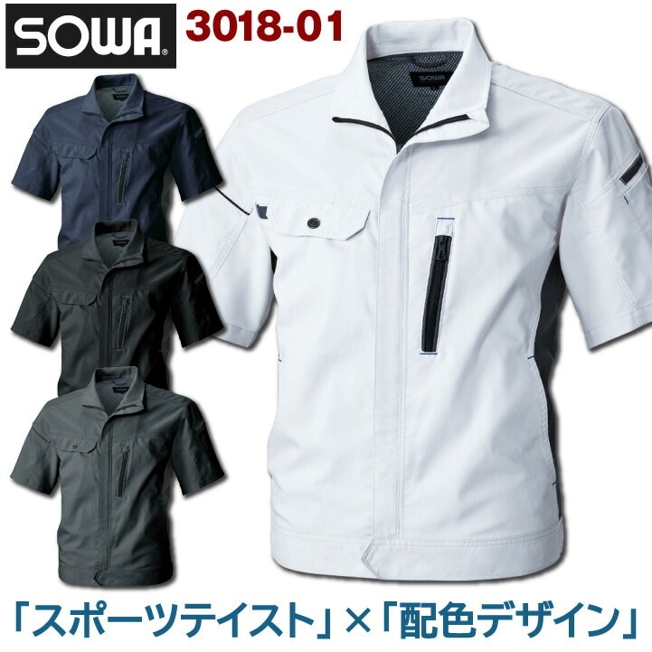 半袖ブルゾン 半袖ジャンパー 春夏 スポーツテイスト 作業服 作業着 ストレッチ レディース対応 半袖 ジャケット SOWA /sw-3018-01-b