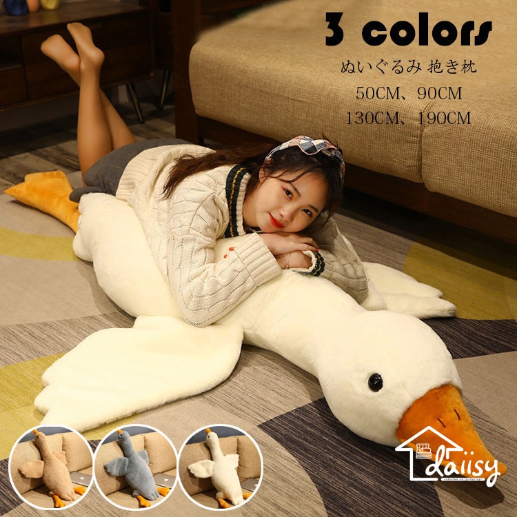 190CM ハイイロガン ぬいぐるみ 抱き枕 動物 添い寝枕 ぐるみ 昼寝まくら 贈り物 お誕生日 女性 カワイイ 子供 おもちゃ 特大 動物ぬいぐるみ 癒し 極上肌触り 柔らかい 彼女 ギフト 出産