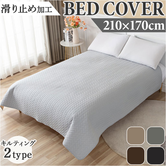 ベッドスプレッド 170x210cm 通販 ベッドカバー ペットマット 汚れ防止 ペット オシャレ フロアマット ベビーマット マルチカバー 犬 イヌ いぬ 猫 ネコ ねこ 通気性 滑り止め ソファー 4,988円