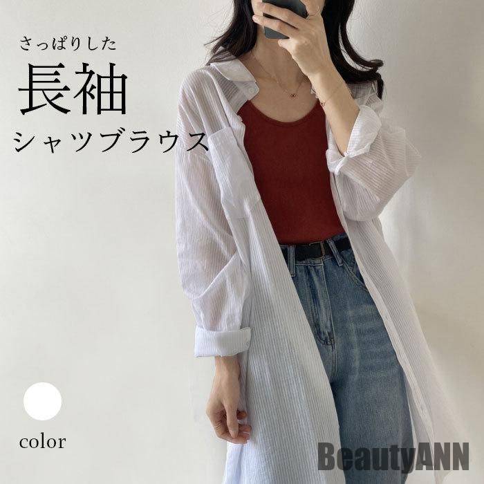 新生活 長袖ブラウス レディース シャツ ブラウス ストライプ柄 カーディガン 透け感 冷房対策 ゆるい カジュアル トップス 春夏秋 春新作 秋 春 冬 秋ファッション 冬物 春物 秋物 プレゼント