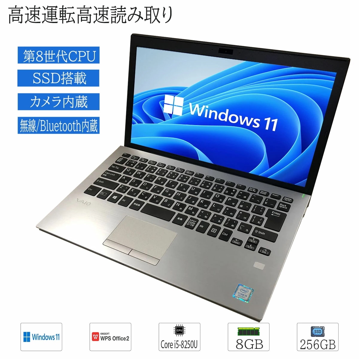 中古ノートパソコン 薄型軽量 Windows11 Sony VAIO Pro VJPGシリーズ13.3インチ CPU i5-8250U メモリ8GB SSD256GB WPS2搭載 フルHD