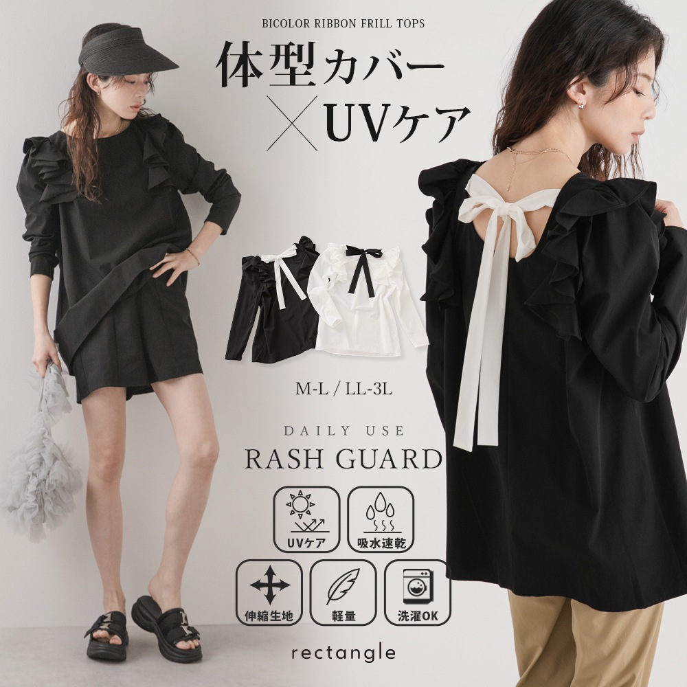 バイカラーリボンフリルラッシュガードトップス 535449 水着