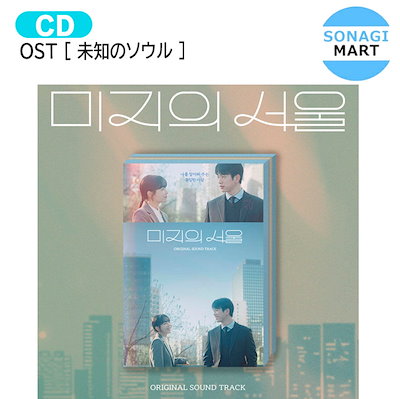 Qoo10] 国内発送 OST [ 未知のソウル ] : KPOP