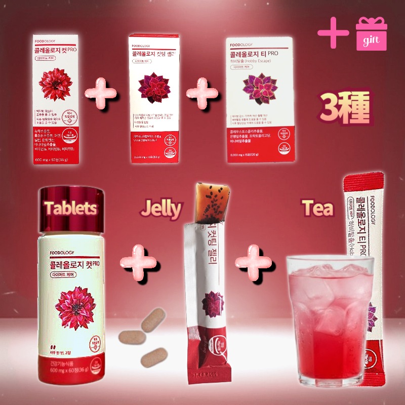 【GIFT/3種セット】コレオロジー / 錠剤60錠+ゼリー10包+ティー15包！体脂肪減少＆血糖値抑制をフルサポート/ 集中ダイエットルーティン！