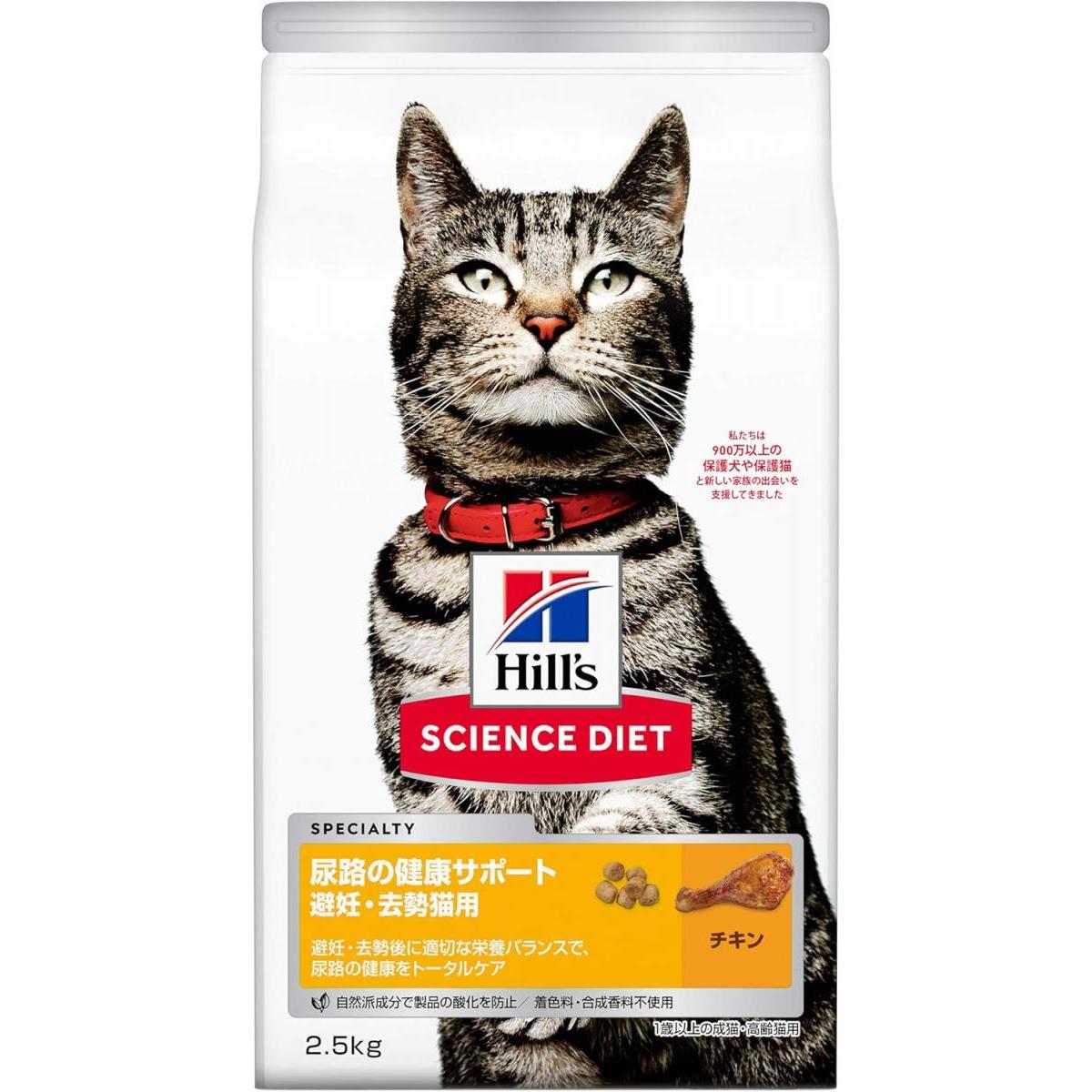 サイエンス・ダイエット 尿路の健康サポート 避妊・去勢猫用 チキン 2.5kg