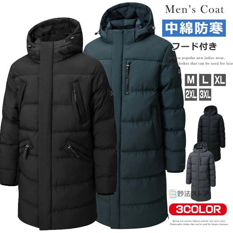 ベンチコート 中綿コート メンズ コート 中綿ジャケット ハーフコート ロングコート ロング丈 厚手 無地 あったか 防寒対策 ボリュームネック 通学 通勤 ビジネ