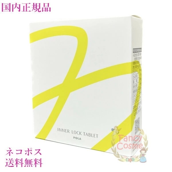 ホワイトショット インナーロック タブレット IXS N 60粒 (賞味期限2027年以降) ［健康食品］