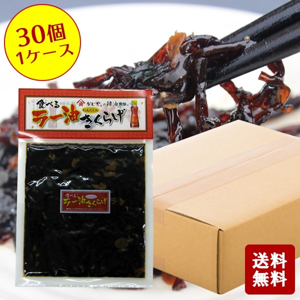 送料無料単品より5％OFF食べる ラー油きくらげ 　190g30　1ケース おまけ付き　 小豆島 佃煮 惣菜 セット かどや 食べるラー油 きくらげ 谷元商会