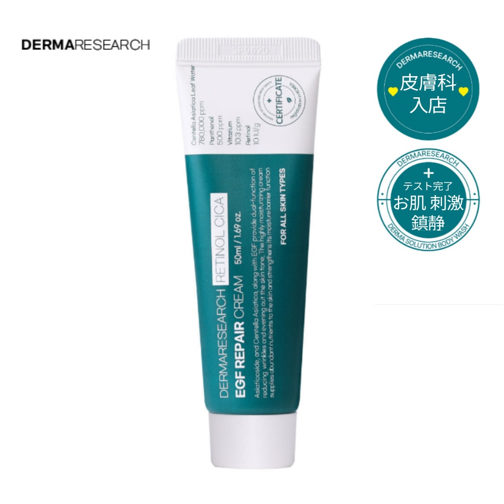 EGF Repair Cream 50ml EGFレチノールシカ78 自生クリーム レーザー施術後の鎮静ケア/にきびの傷跡の悩みを解決/ 皮膚科 入店 韓国コスメ