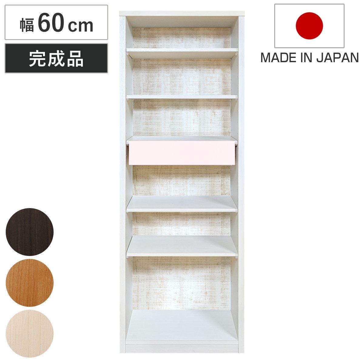 本棚 幅60cm 高さ180cm ブックシェルフ 可動引出し棚付 シェルフ 収納 収納ラック 飾り棚 ディスプレイラック オープンシェルフ 収納棚 棚 可動棚 引き出し シンプル 木製