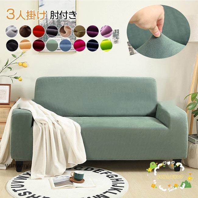 ソファカバー ソファーカバー 3人掛け 伸縮 肘付き ジャガード ジャガード織り 洗える ウォッシャブル 北欧 おしゃれ 肘無し 肘掛けなし フィ