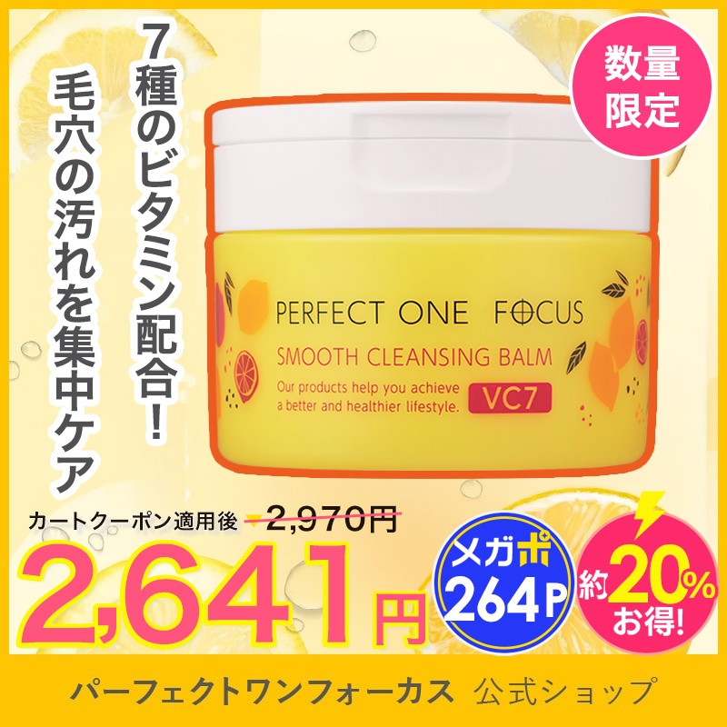 Qoo10] パーフェクトワンフォーカス 【7種のビタミン配合