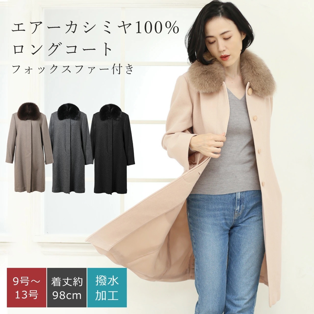 日本製エアーカシミヤ100%ロングコート
