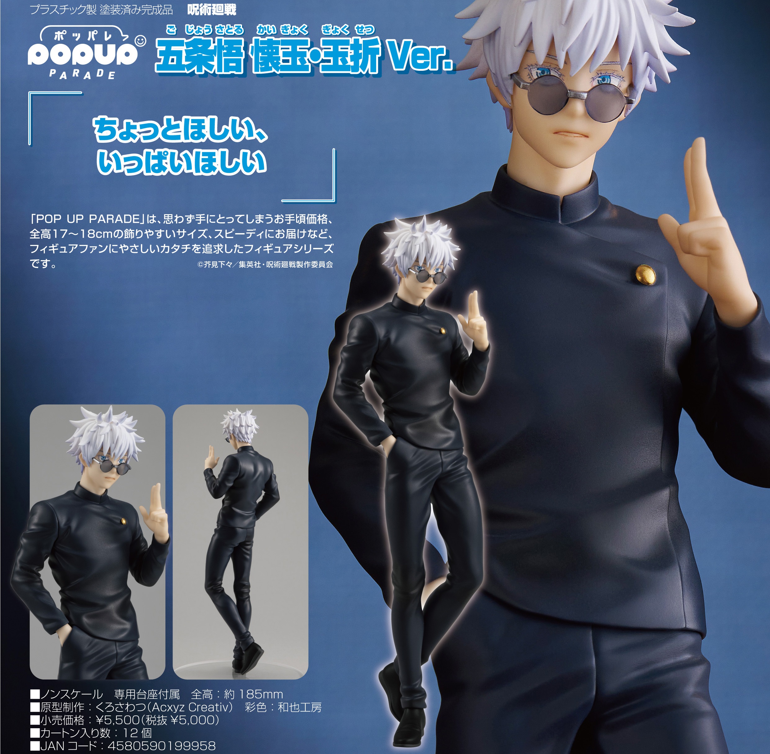 【新品/公式】 呪術廻戦_POP UP PARADE 五条悟 懐玉・玉折Ver. 公式グッズ 公式ライセンス colleize コレイズ アニメ キャラクター グッズ