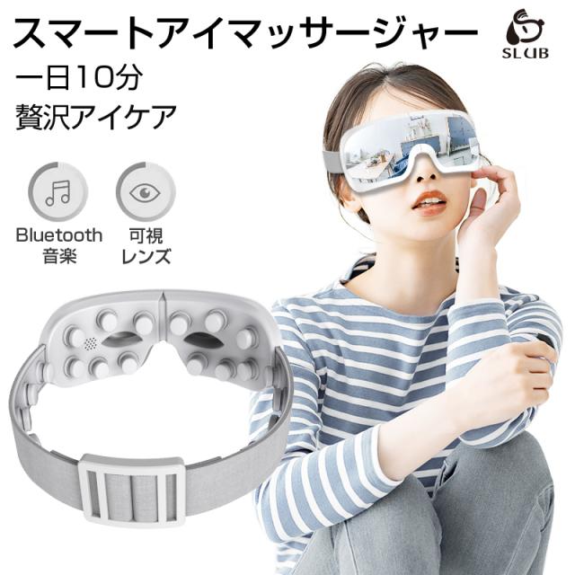 アイマッサージャー 目元振動マッサージ アイマスク 可視レンズ 20個マッサージヘッド 3Dツボマッサージ バンド調節可能 ギフト 【PL保険加入済み製品・安心】115