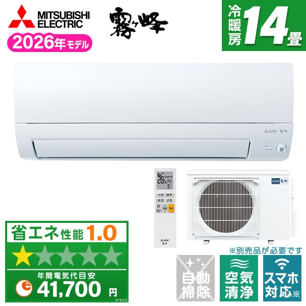 三菱電機 霧ヶ峰のエアコン・クーラー 比較 2026年人気売れ筋