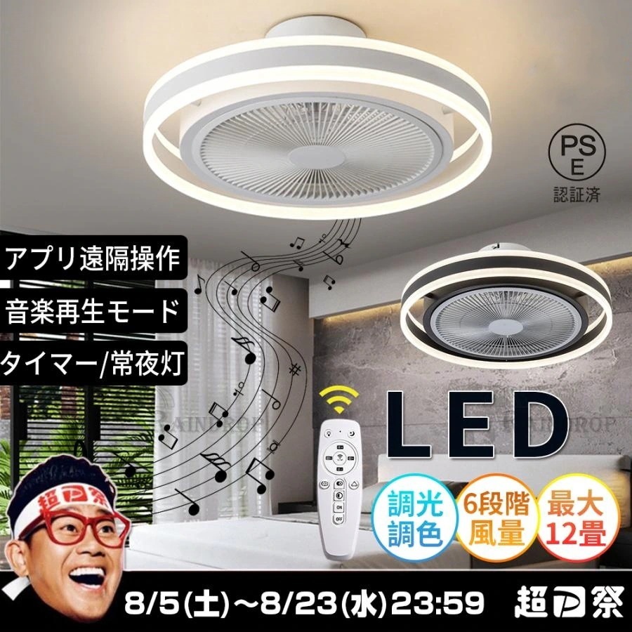 シーリング ファン ライト led 12 畳 調光 調色 ファン付き 照明 器具 天井 扇風 機 サーキュレーター 寝室 リビング