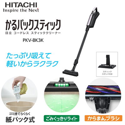 他サイト： かるパックスティック PKV-BK3K 紙パック式のコードレススティッククリーナーの商品画像