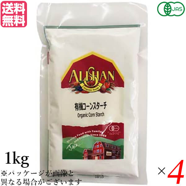 コーンスターチ 無添加 オーガニック アリサン 有機コーンスターチ 1kg ４個セット 7,164円