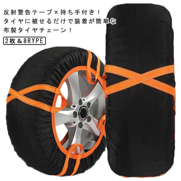 155/65r14 反射警告テープ×持ち手付き！タイヤチェーン 2本分 布製 軽量 布チェーン 195/65r15 反射警告テープ×持ち手付き！タイヤ