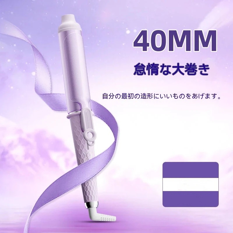 【1つ買うと1つ無料】40mm 大きいサイズ 大人気 オートカールアイロンヘアアイロン 美容 ヘアケア 自動巻き ヘアアイロン