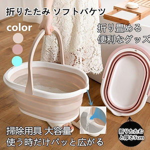 掃除用具 ウォッシュタブ たらい 掃除 つけ置き シリコン コンパクトバケツ ソフトバケツ 畳んでコンパクト収納 大容量 たらい 洗い桶 25に新規上場折りたたみ
