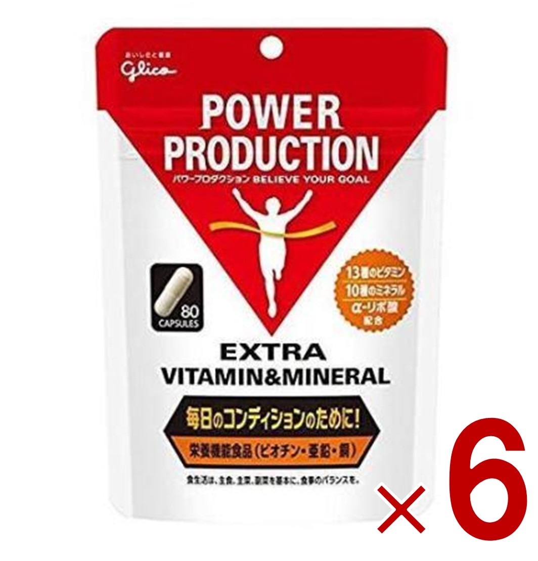 グリコ パワープロダクション エキストラ ビタミン&ミネラル 80粒 6個