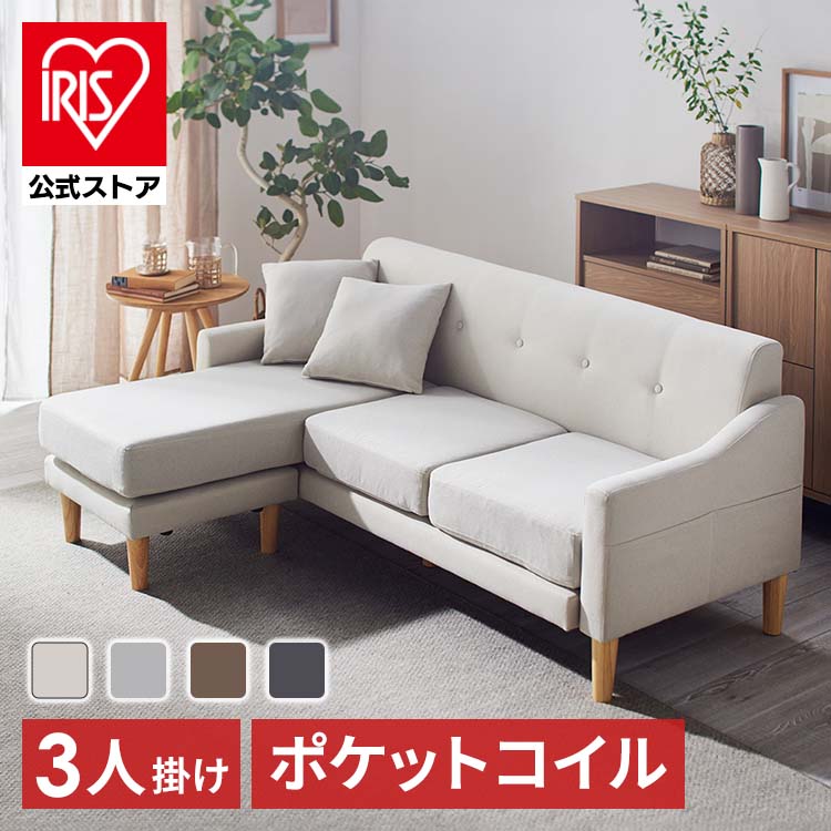 ソファー 3人掛け レイアウト自由 ソファ カウチソファ CCS-3S カウチ シンプル ポケットコイル ３Pカウチソファ カバー洗濯OK 簡単組立 ファブリック生地