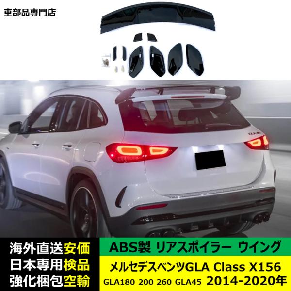 リアスポイラーウイング ABS製 メルセデスベンツGLA Class X156 GLA180 200 260 GLA45 2014-2020年 適用