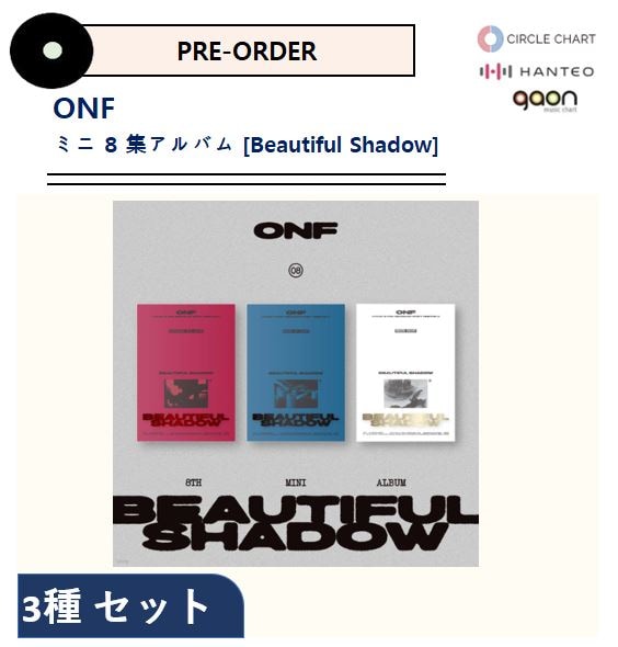 【ONF】(3種セット) - ミニ 8 集アルバム [Beautiful Shadow] / オンエンオフ