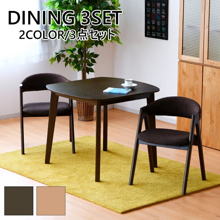 ダイニングセット 3点セット 丸み テーブルセット オーク ウォールナット 食卓セット テーブル A