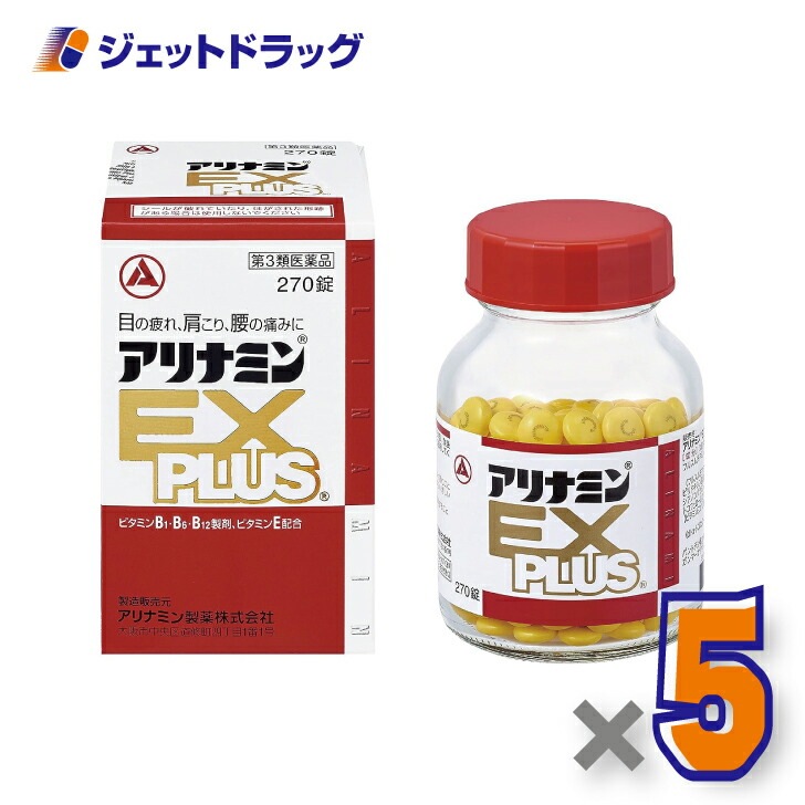 【第3類医薬品】アリナミンEXプラス 270錠 ×5個