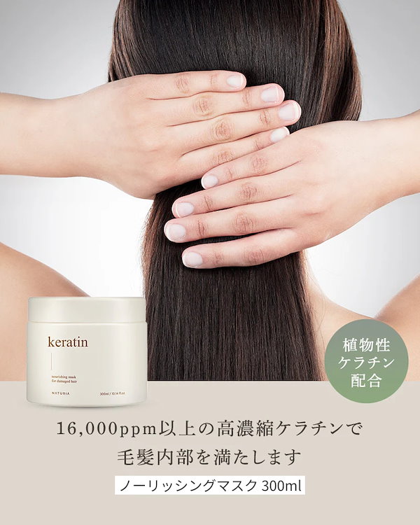 【NATURIA】ケラチンシャンプー2個+ヘアマスクミニ5個 9_7e8e892b-2724-4eef-9993-