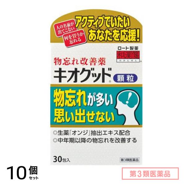 第３類医薬品 和漢箋 キオグッド顆粒 30包 10個セット
