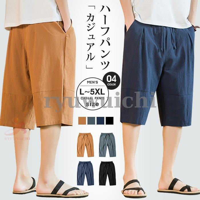ハーフパンツ メンズ ショートパンツ 五分丈 夏 おしゃれ 大きいサイズ チノパン カーゴパンツ 半ズボン カジュアル シンプル 父日
