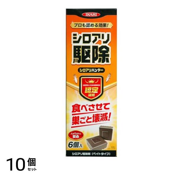 シロアリハンター シロアリ駆除剤 6個入 10個セット