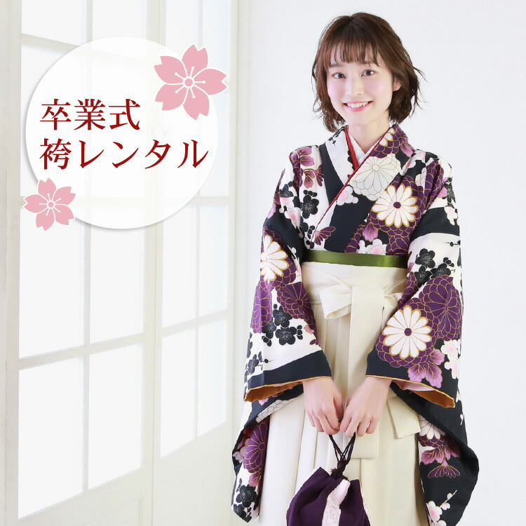 レンタル 卒業式 袴 レンタル 女 袴セット 女性 卒業式袴セット 2尺袖着物＆袴 フルセットレンタル 白黒の染め分け地にレトロ菊梅 レトロ 大学 小学生サイズ対応 小学校 女の子 ジュニア