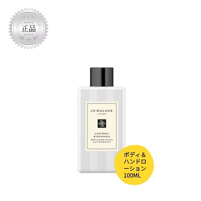 [正規品]ライムバジル＆マンダリンボディ＆ハンドローション100ml