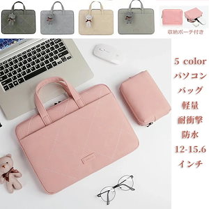 【今週だけお得】パソコンバッグ パソコンケース 軽量 NEC Surface Lenovo Air MacBook 12 Pro 15 14 13.3インチ 15.6 M1 A2338 A2251 A