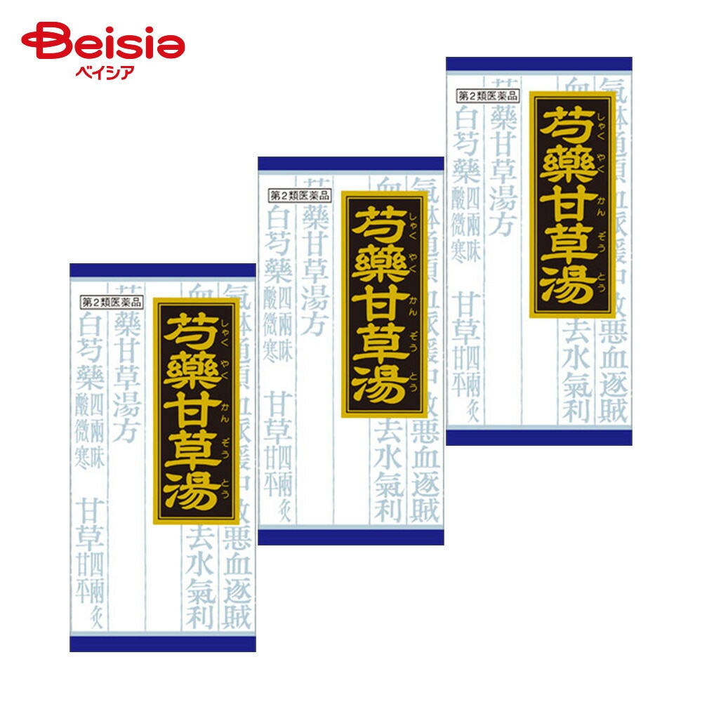 【第2類医薬品】「クラシエ」漢方芍薬甘草湯エキス顆粒 45包 3個 クラシエ薬品 こむらがえり 筋肉のけいれん 腹痛 腰痛