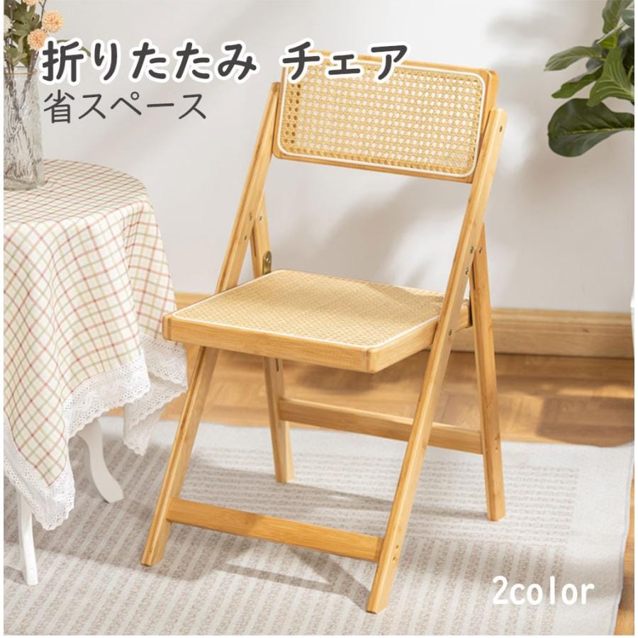 【超人気商品】折りたたみ 椅子 折りたたみチェア 折り畳み椅子 椅子 耐荷重 安定感 取り付け不要 折畳みチェア チェア イス いす 折畳み 韓国 インテリア かわいい ナチュラル