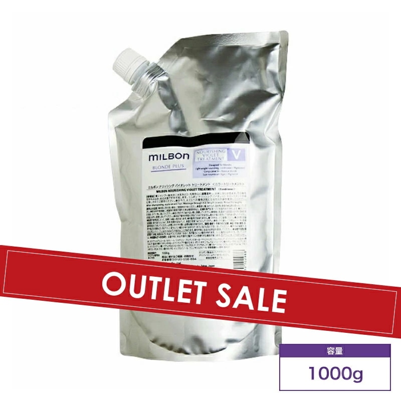 【OUTLET】ミルボン グローバルミルボン ブロンドプラス ナリッシング バイオレット トリートメント 1000g (global milbon ダメージヘア ハイトーンケア ブリーチ 美容室 )