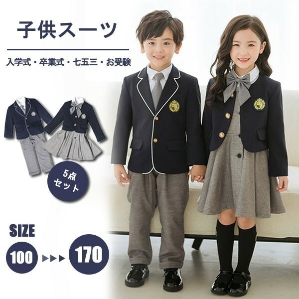 子供スーツ 男の子 女の子 キッズスーツ キッズ フォーマル 卒業式 入学式 5点セット 100 170 制服 可愛い 子供服 ジュニア お受験 七五三 入園式 卒園式 結婚式 ネイビー グレー ジャ