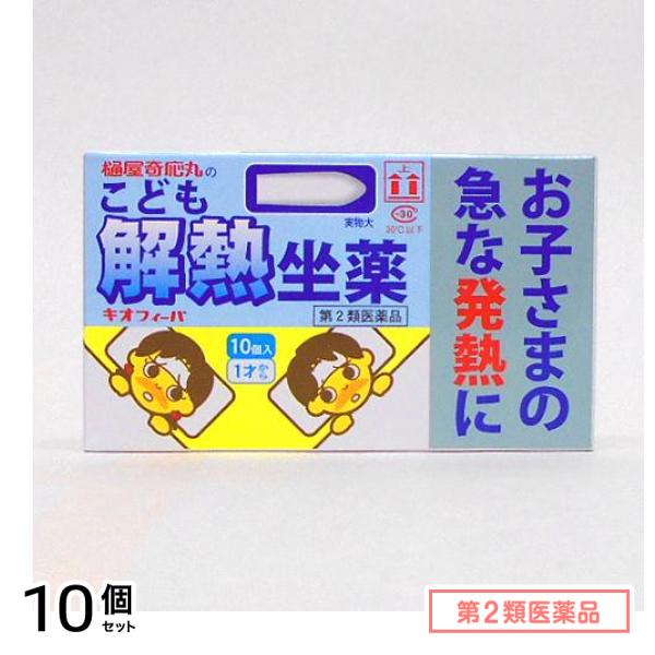 第２類医薬品 キオフィーバ 10個 10個セット