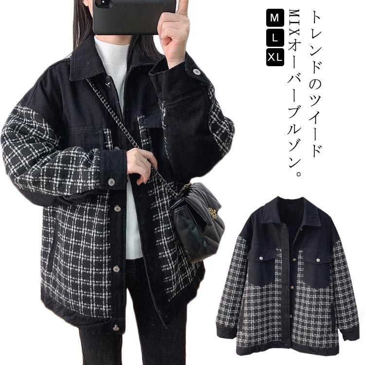 ジャケット ブルゾン ツイード 切り替え オーバージャケット ツイードミックス アウター デニムジャケット 厚手 裏キルティング 秋服 コート 大きいサイズ 異素材MIX ツイードコート 韓国ファッシ