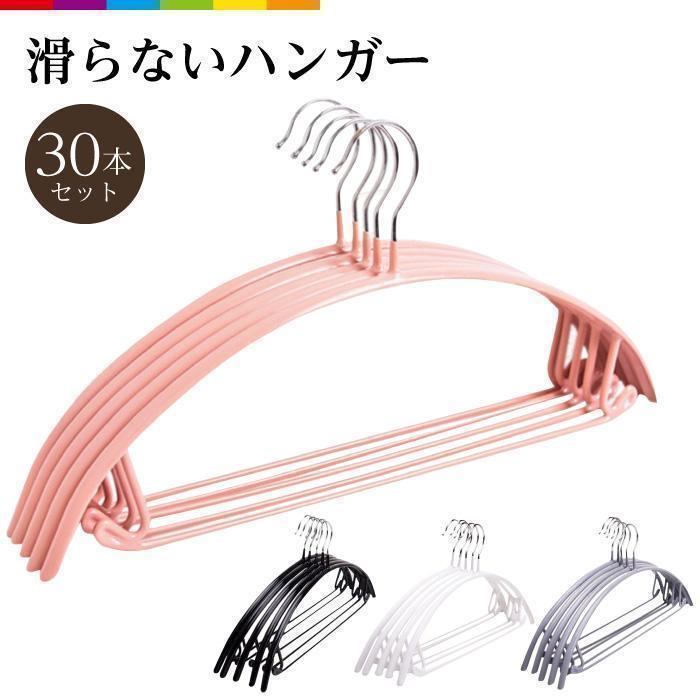 秋冬新作 ハンガー すべらない 30本セット 滑らない 跡がつかない 42cm 型くずれしにくい おしゃれ 収納 丈夫 ズボン 下着 キャミソール