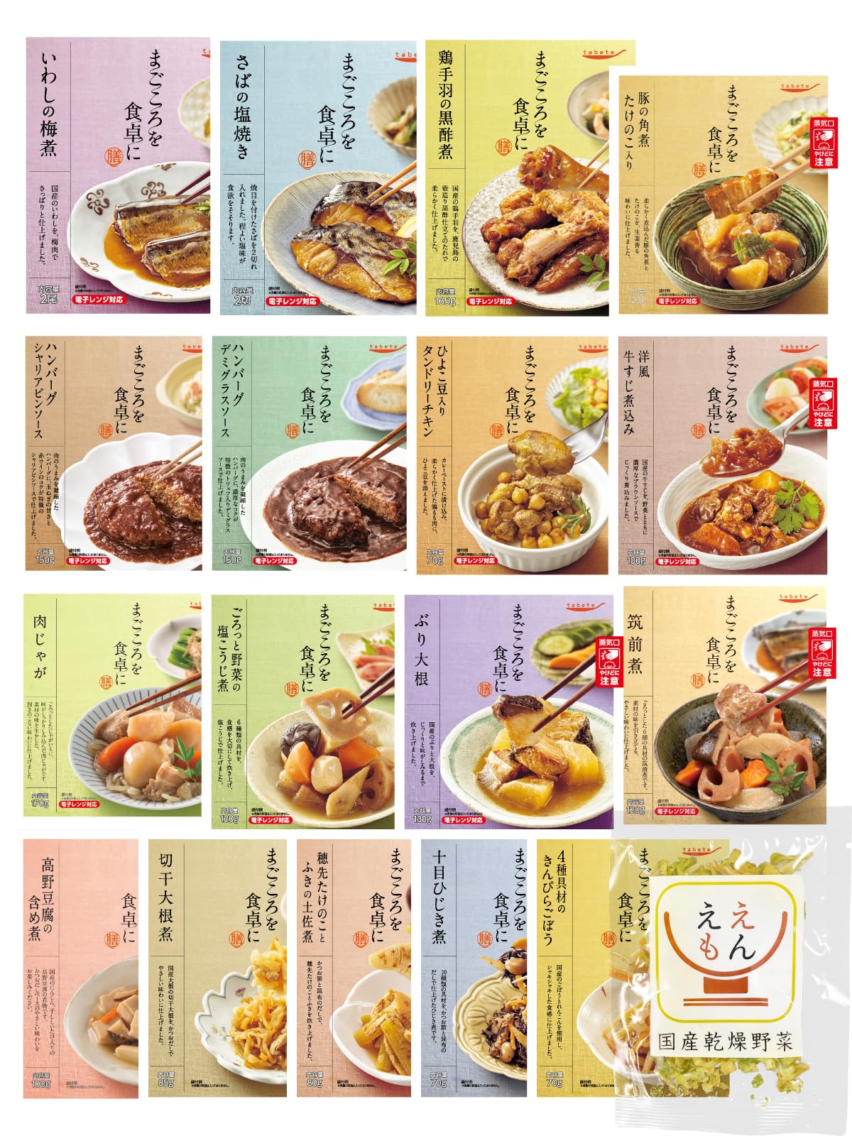 レトルト食品 詰め合わせ 惣菜 おかず 肉 魚 野菜 膳 17種17食 セット レトルト 常温保存 和食 洋食 レンジ 湯煎 国産乾燥野菜
